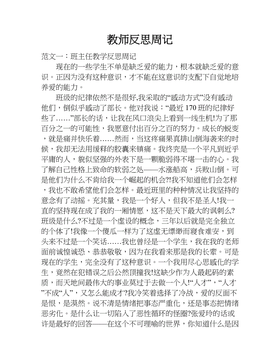 教师反思周记.doc_第1页