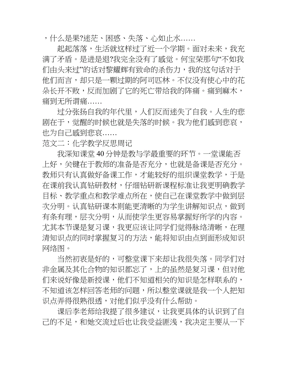 教师反思周记.doc_第2页