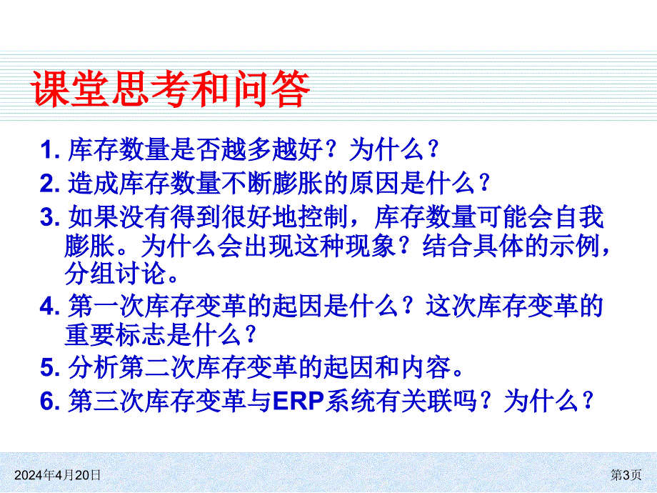 ERP系统原理和实施(第三版)PPT  06_第3页