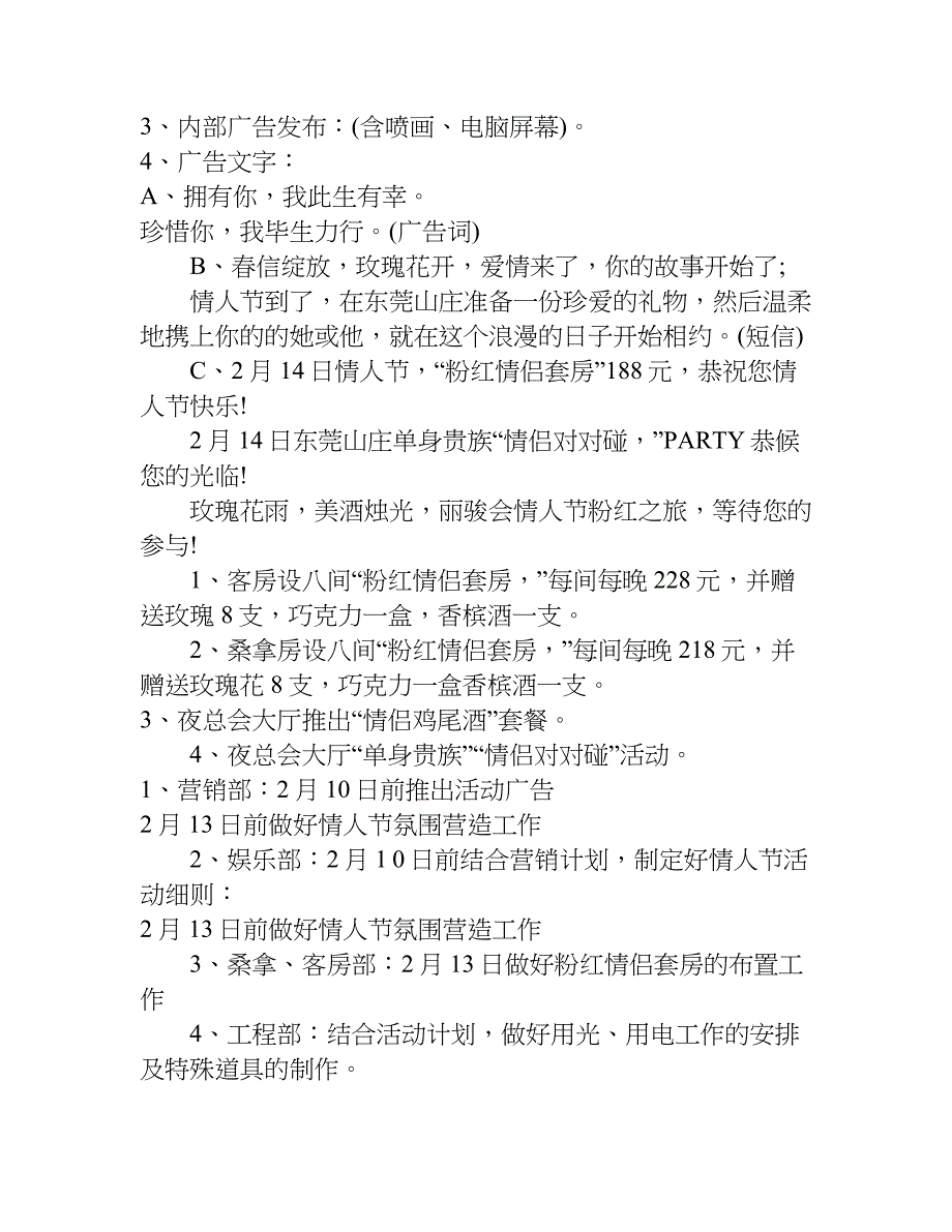 情人节主题活动策划案.doc_第3页