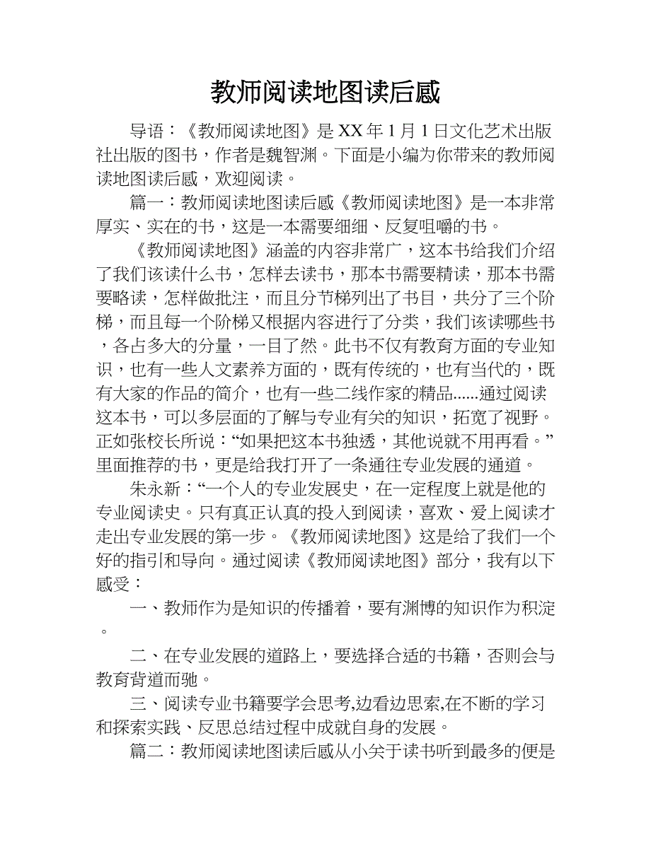 教师阅读地图读后感.doc_第1页