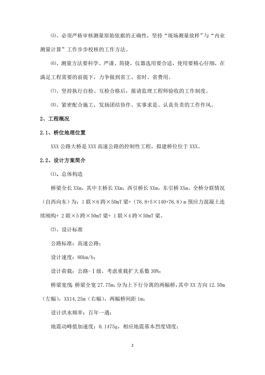 特大桥施工测量方案组织_第2页