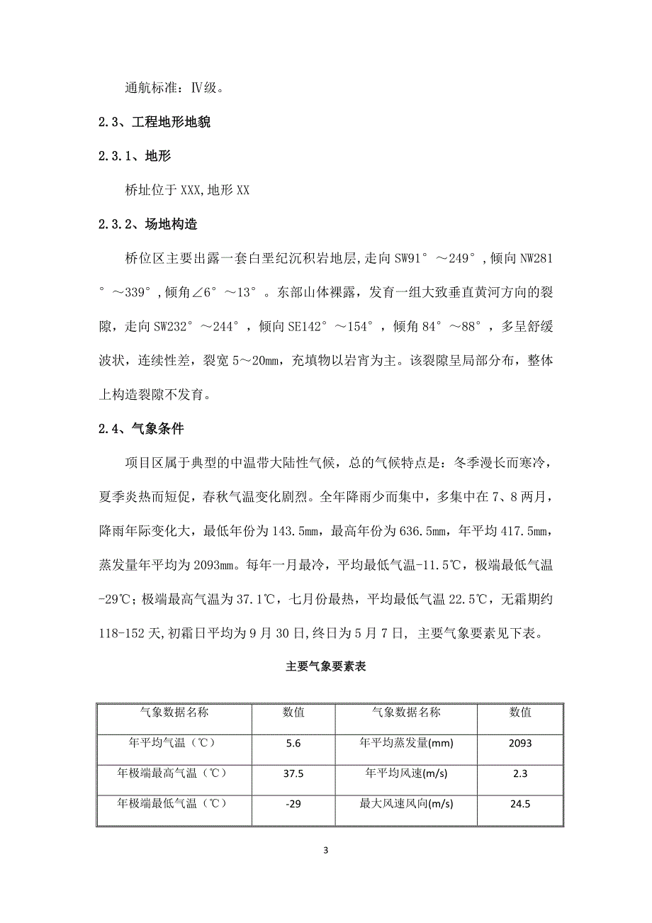 特大桥施工测量方案组织_第3页