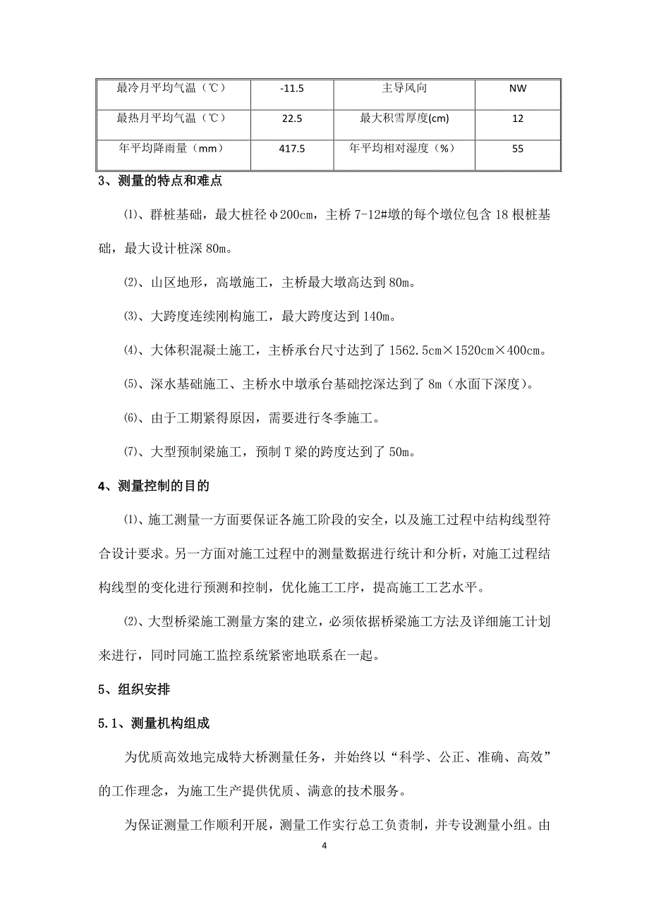 特大桥施工测量方案组织_第4页