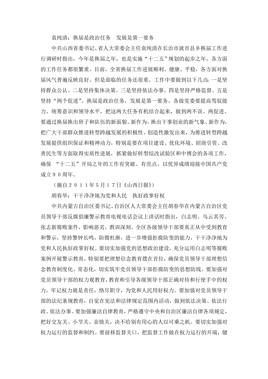 18位省(区、市)委书记谈思想方法和工作思路_第4页