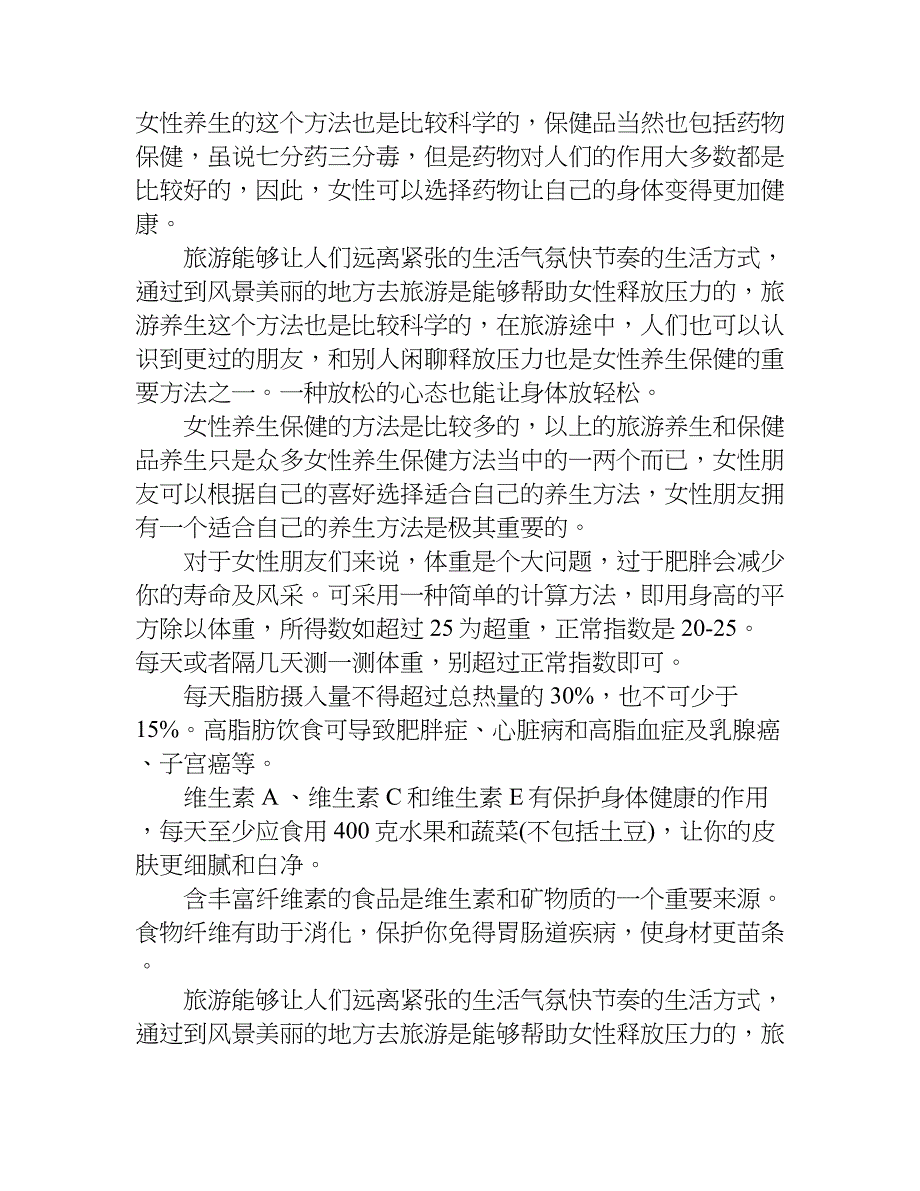 女性健康养生知识.doc_第2页