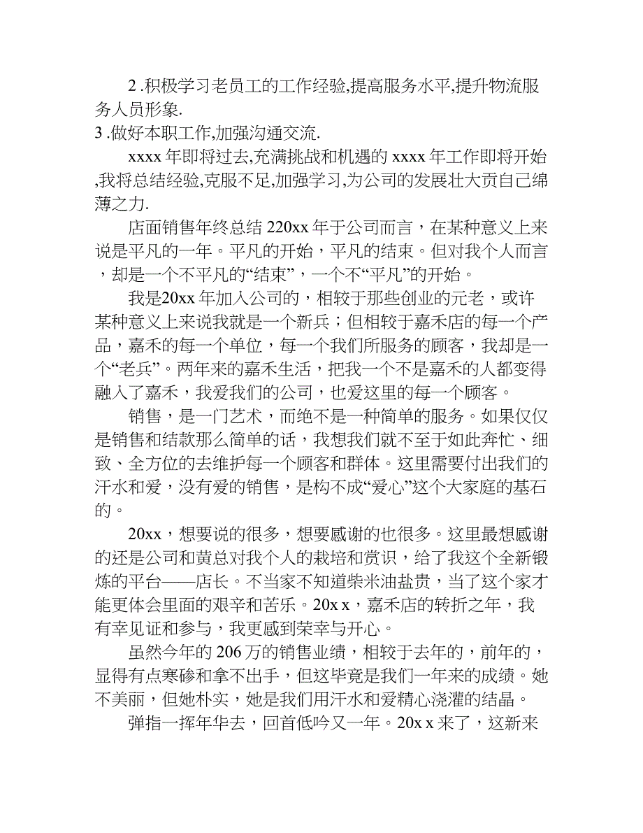 店面销售年终总结.doc_第2页