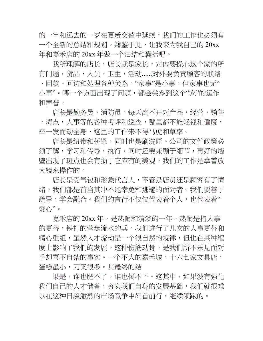 店面销售年终总结.doc_第3页