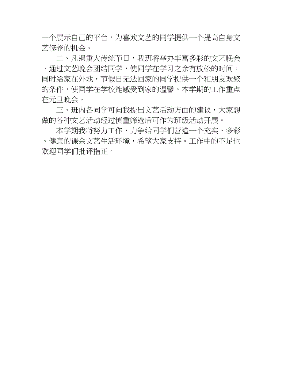 文娱委员下学期计划.doc_第4页