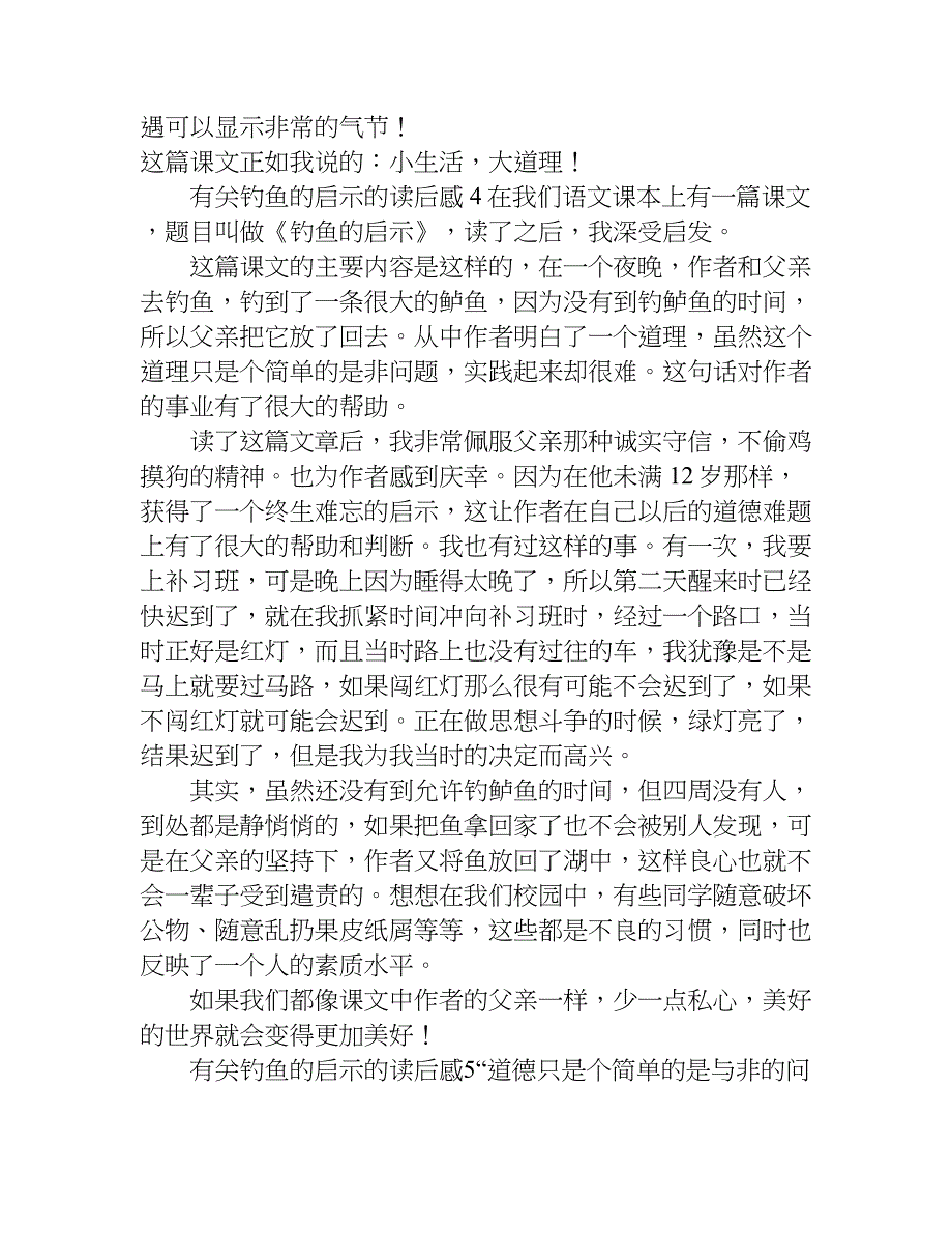 有关钓鱼的启示的读后感.doc_第4页