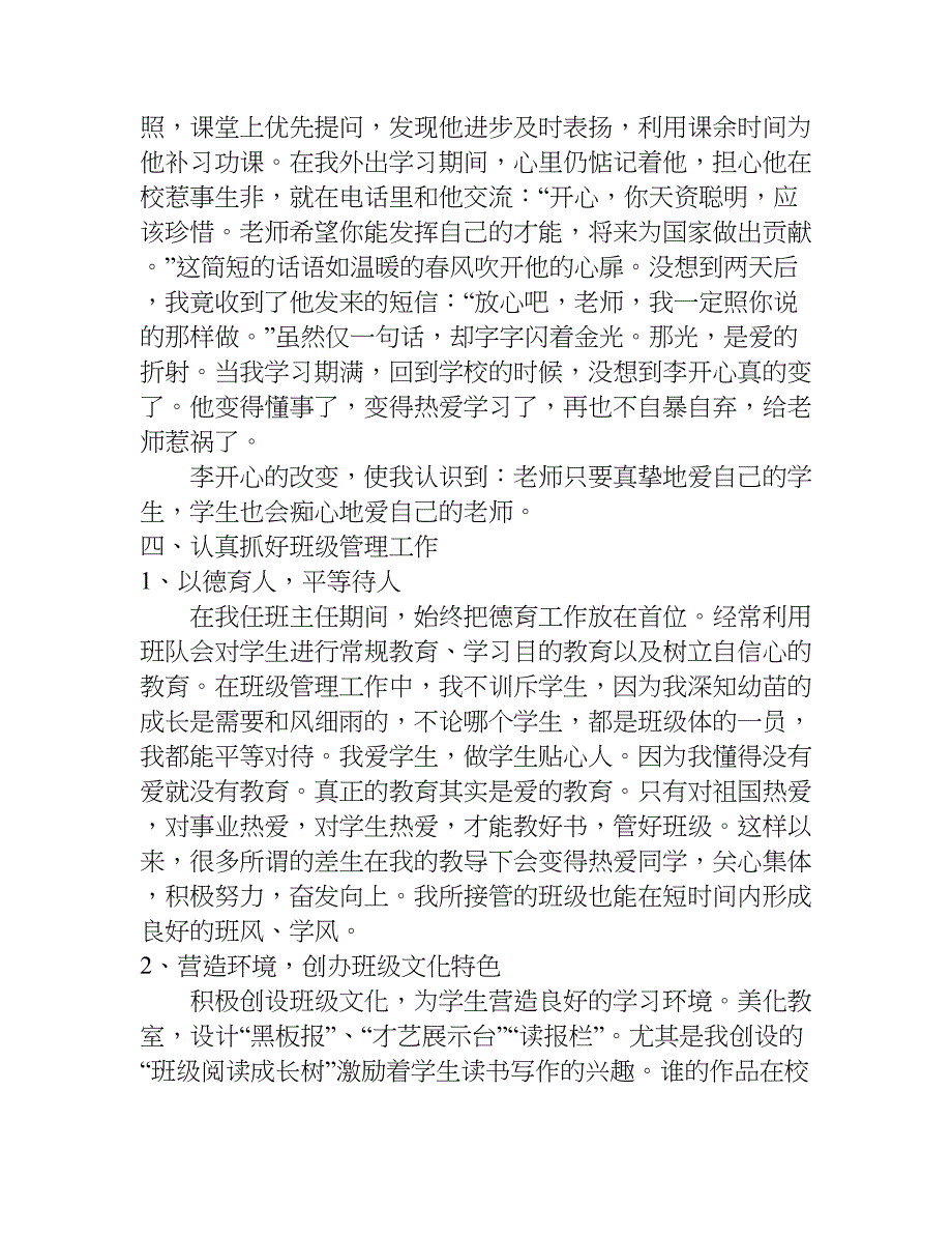 文明教师事迹材料.doc_第4页