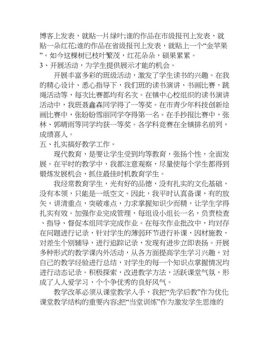 文明教师事迹材料.doc_第5页