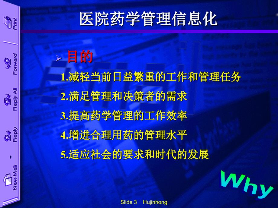 医院药学管理信息化建设讲稿（理论与实践）_第3页