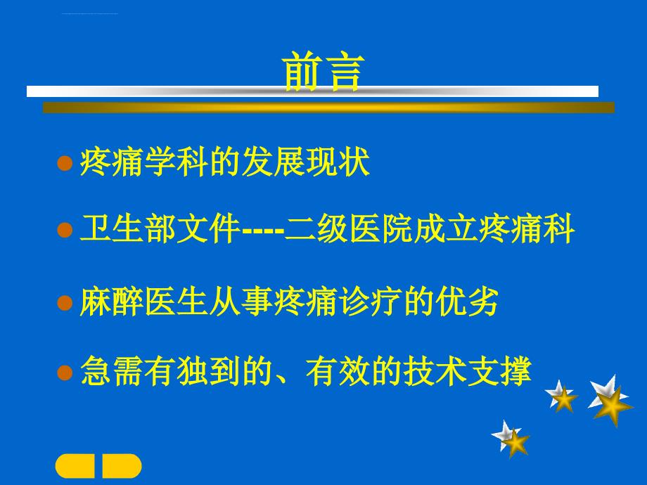 三叉神经半月节射频热凝ppt培训课件_第2页