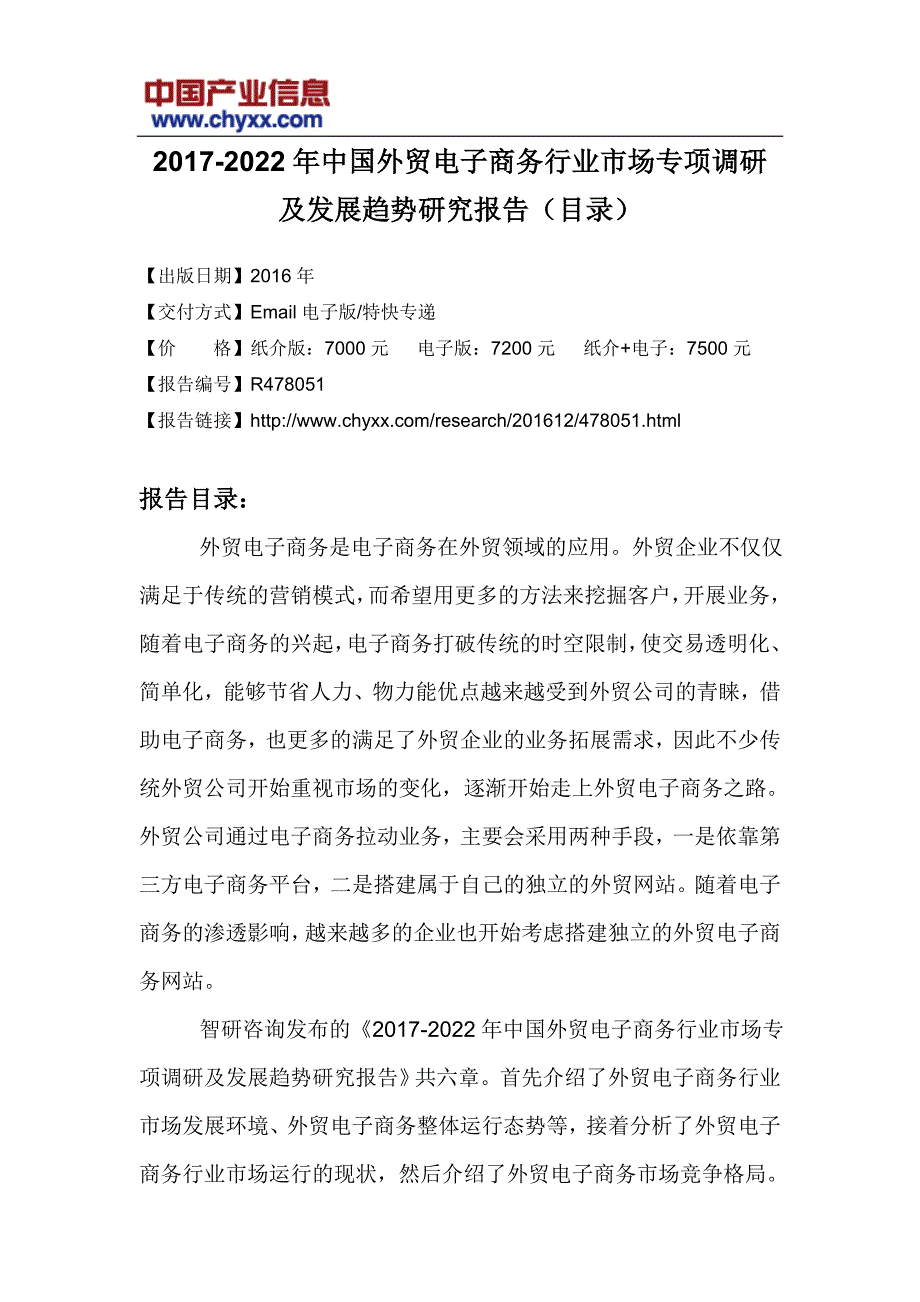 2017-2022年中国外贸电子商务行业发展趋势研究报告_第3页