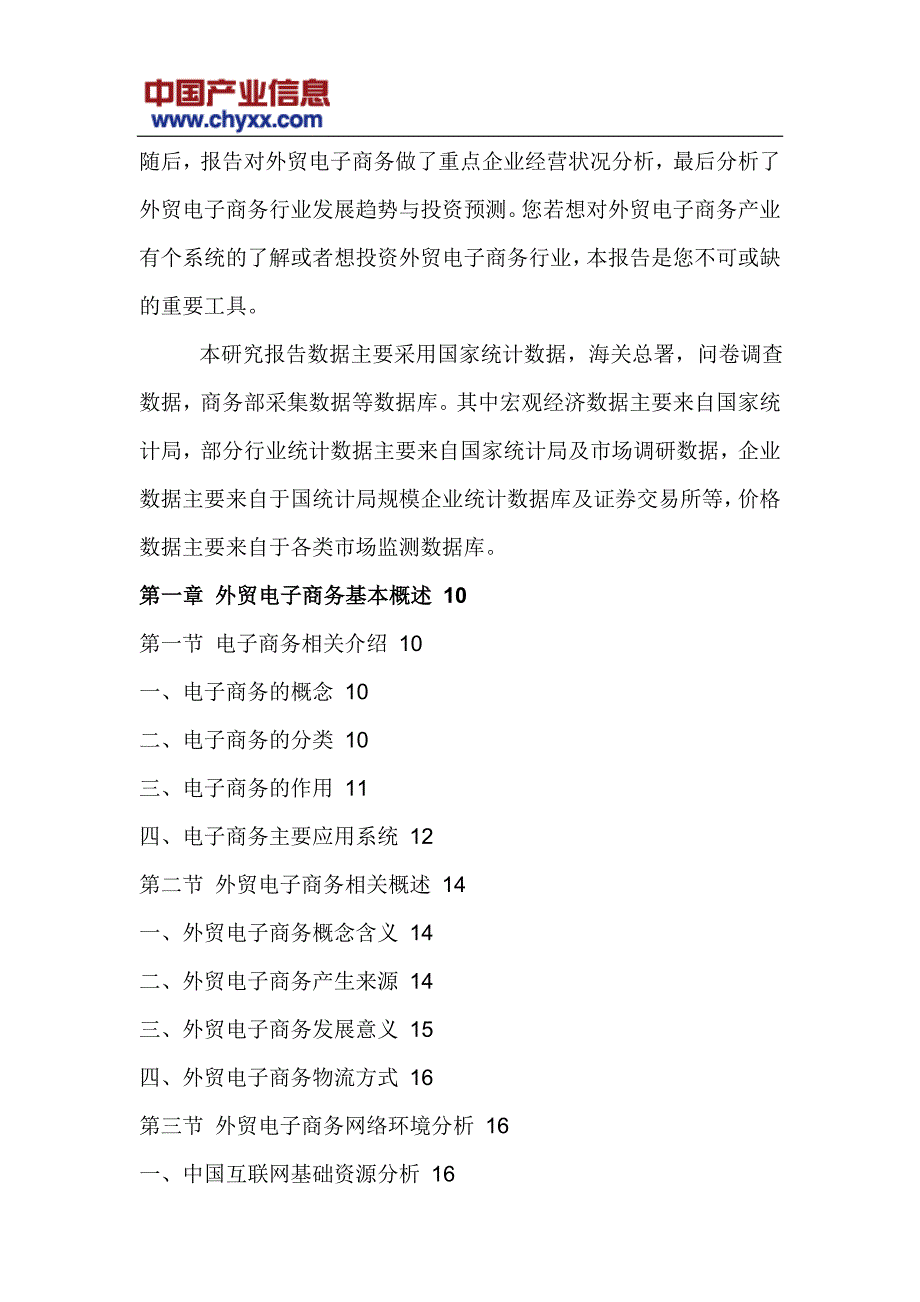 2017-2022年中国外贸电子商务行业发展趋势研究报告_第4页