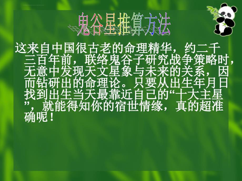 从生日看你多少岁桃花运最旺课件_第2页