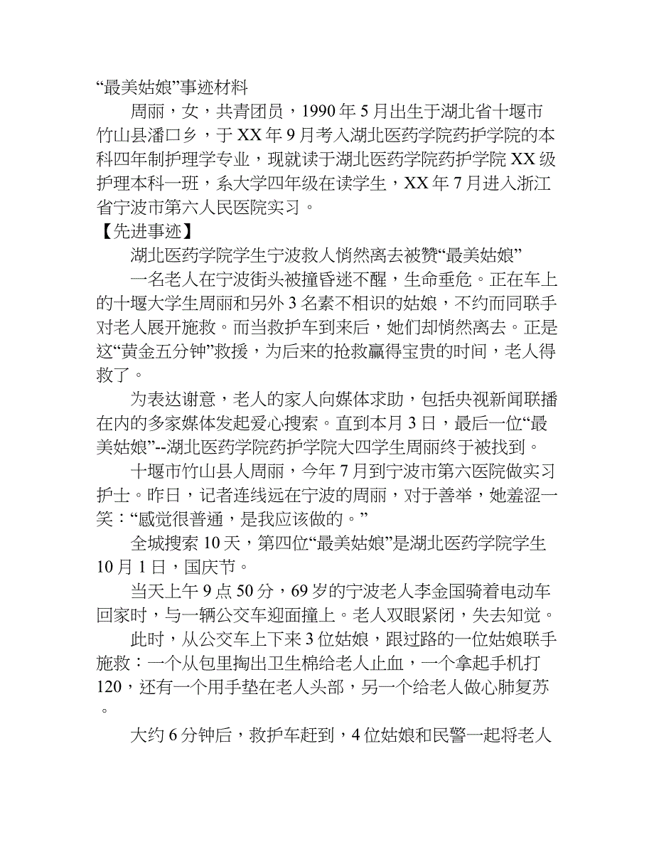 最美学生事迹材料.doc_第2页