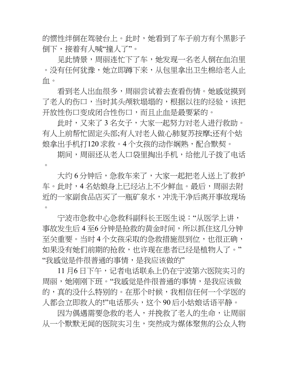 最美学生事迹材料.doc_第4页