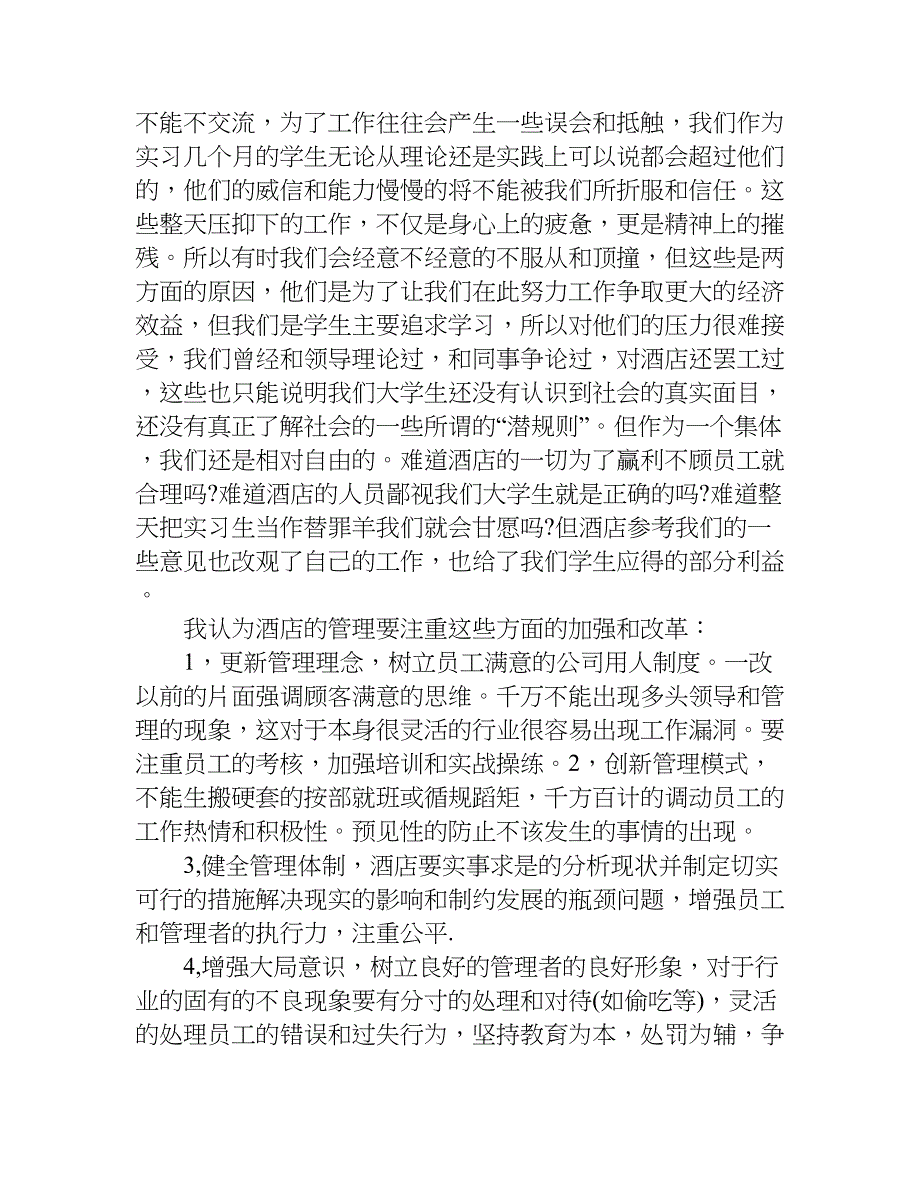 服务员酒店实习报告3000字.doc_第4页