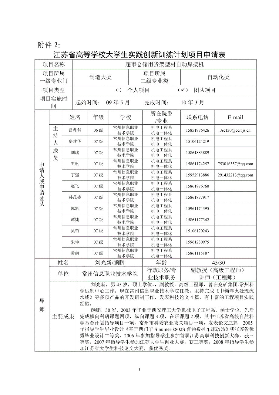 超市仓储用货架型材自动焊接机_第1页