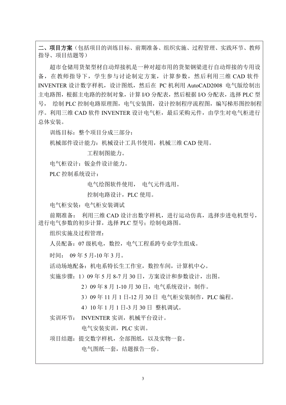 超市仓储用货架型材自动焊接机_第3页