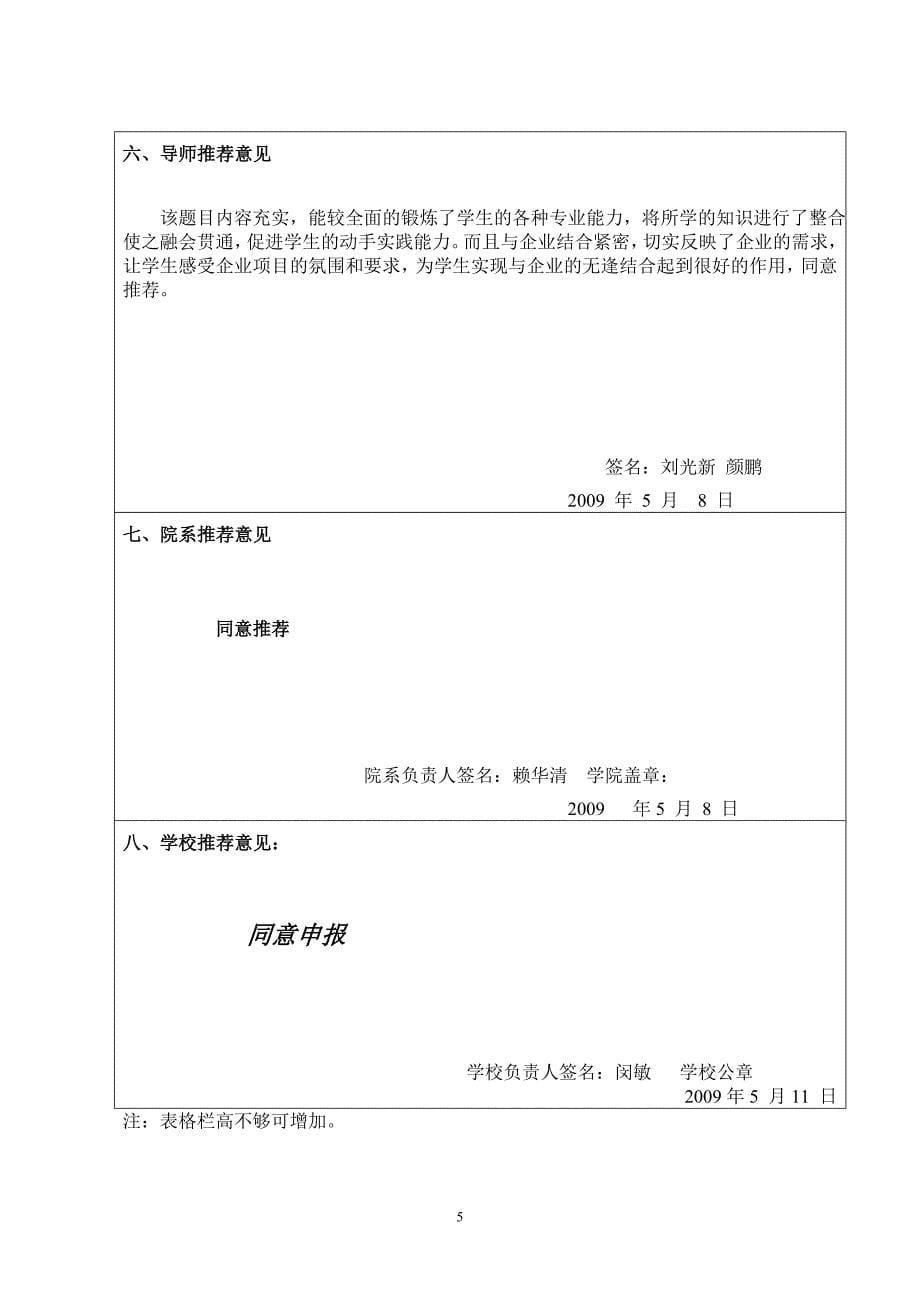 超市仓储用货架型材自动焊接机_第5页