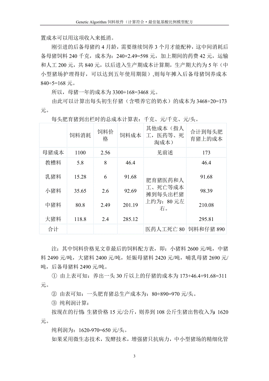 各阶段猪只的正常采食量_第3页