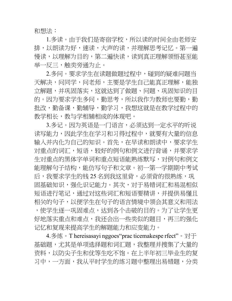 新教师思想政治工作总结.doc_第5页