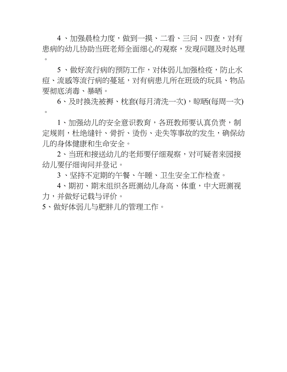 幼儿园健康教育工作计划及总结.doc_第3页