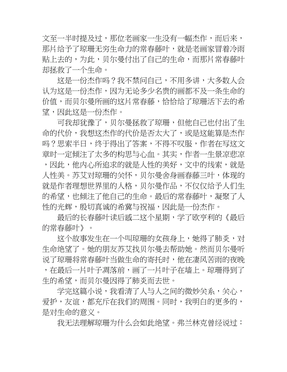 最后的长春藤叶读后感.doc_第2页