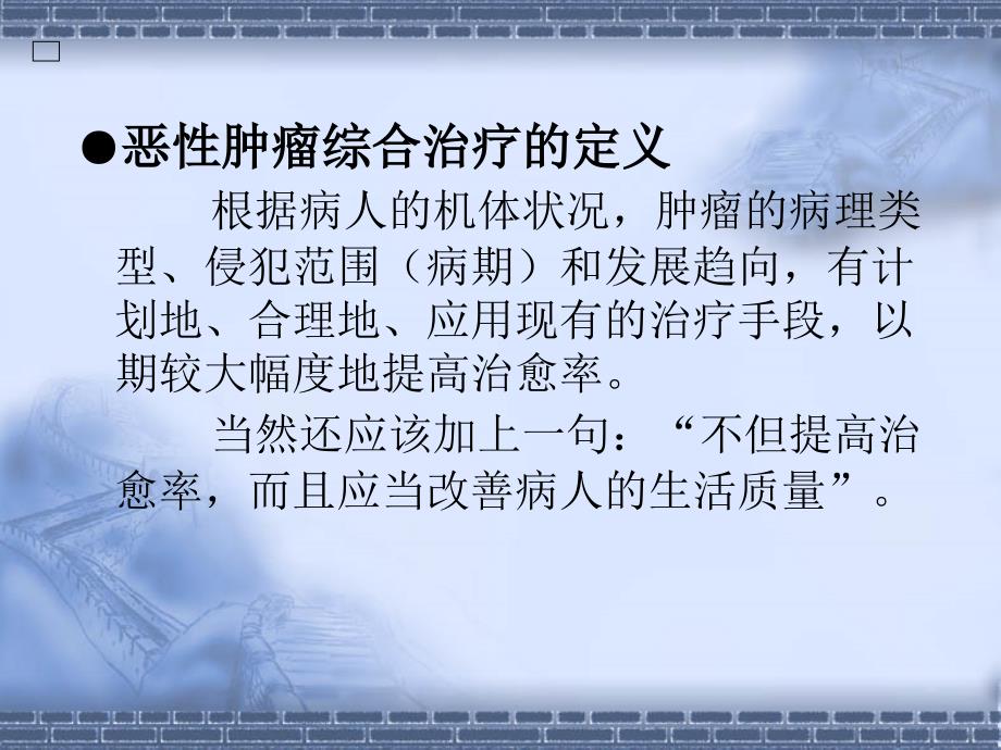 王怀瑾 中成药治疗肿瘤的临床应用课件_第2页