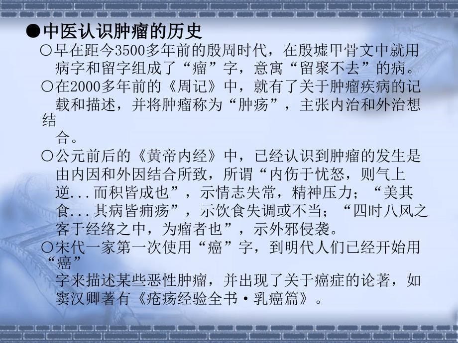 王怀瑾 中成药治疗肿瘤的临床应用课件_第5页