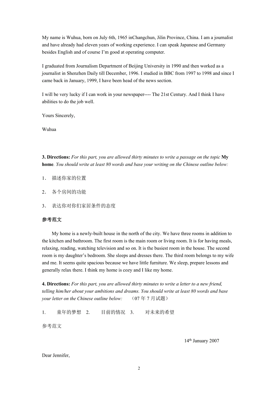 英语II(1)期末复习资料——作文_第2页