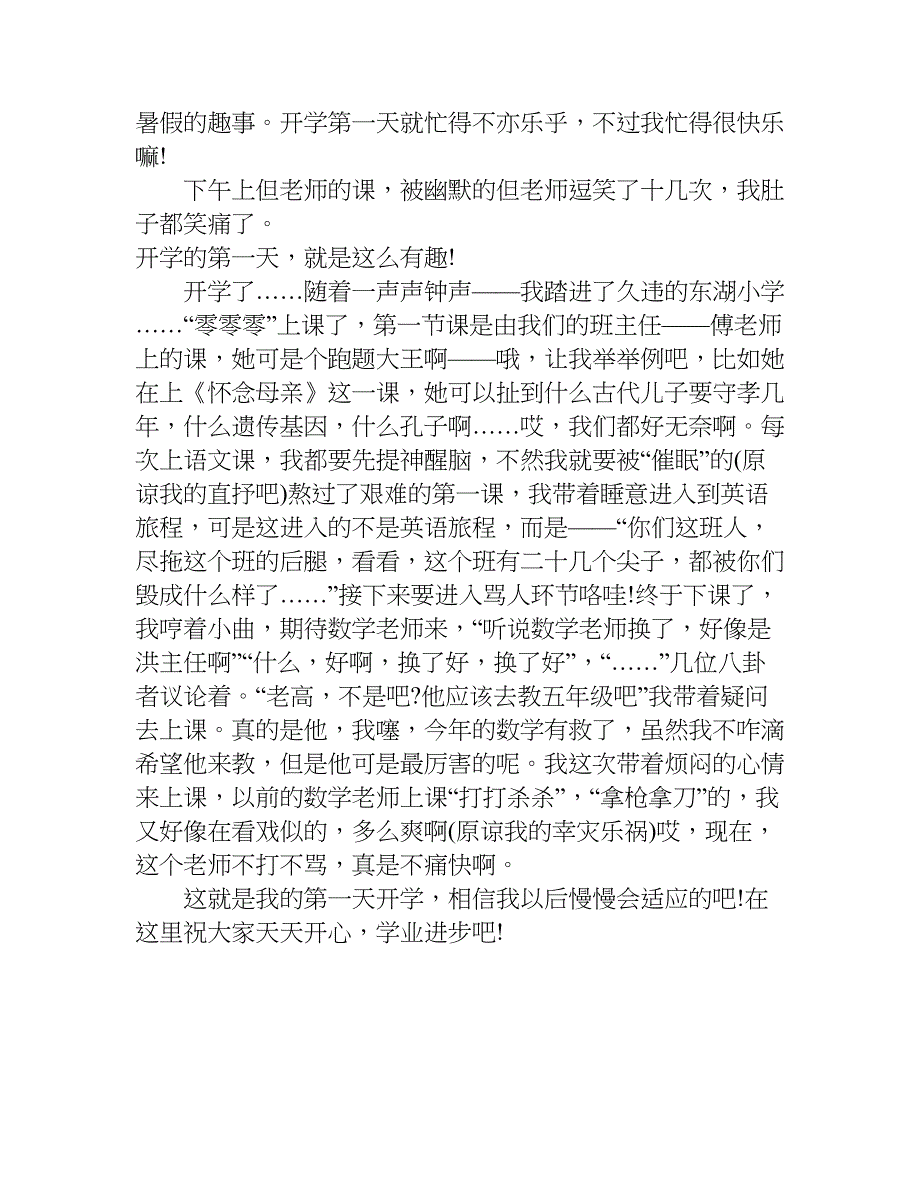 开学第一天作文300字三年级.doc_第3页