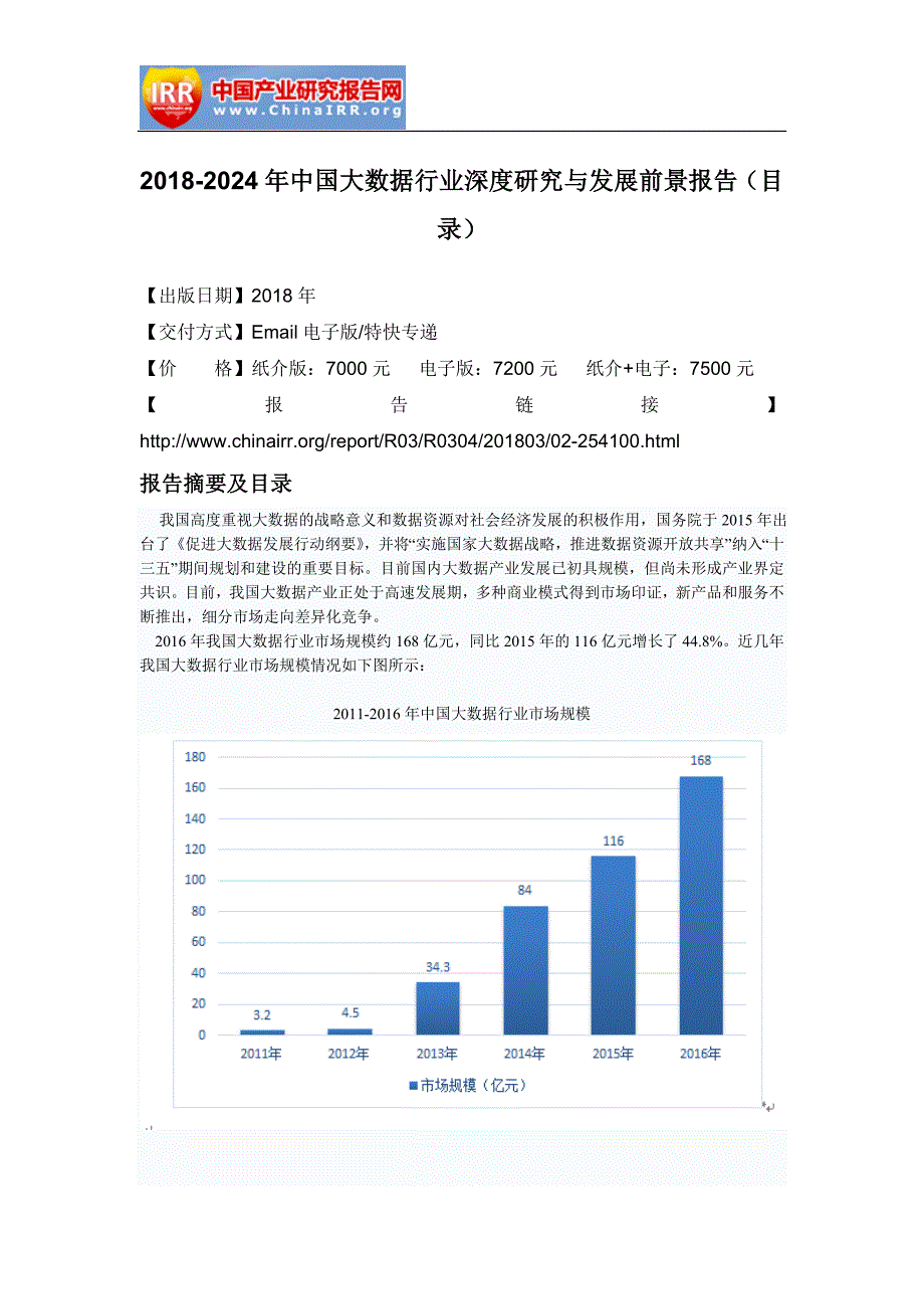 2018-2024年中国大数据行业深度研究与发展前景报告_第2页