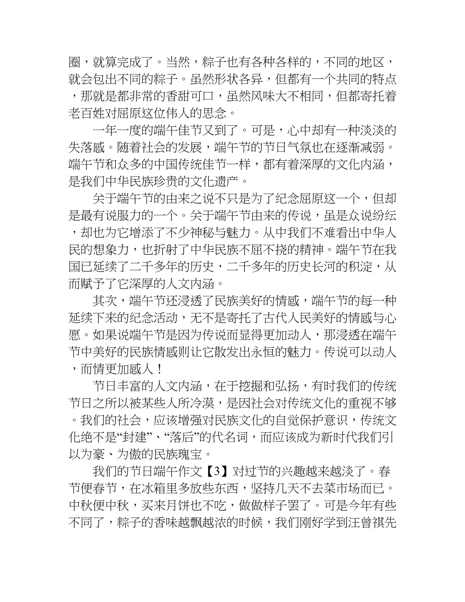 我们的端午作文800字.doc_第3页