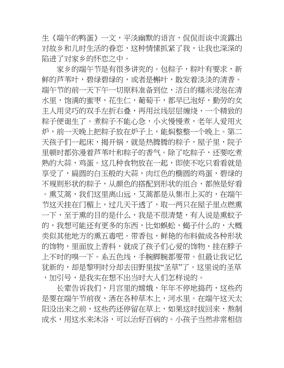 我们的端午作文800字.doc_第4页