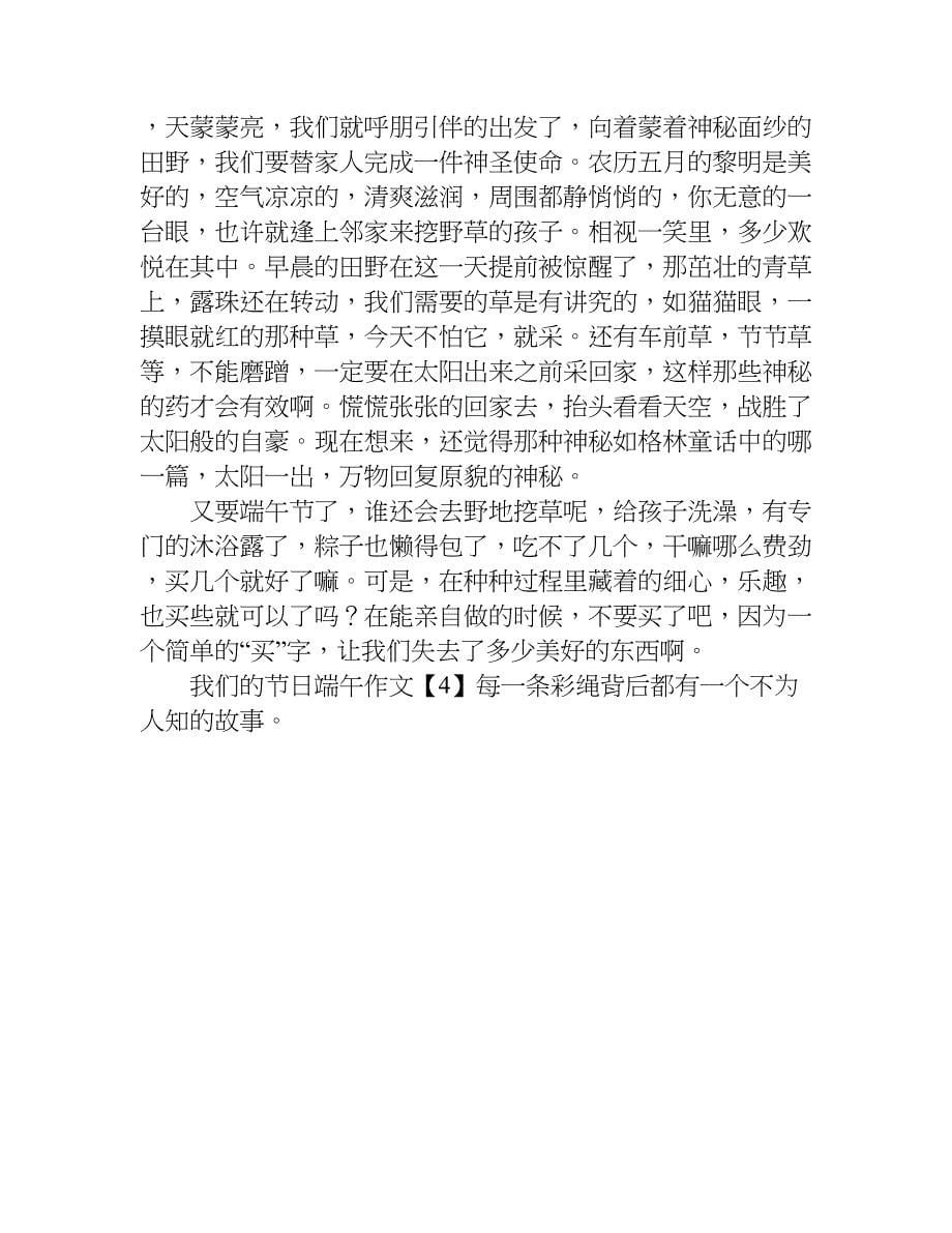 我们的端午作文800字.doc_第5页