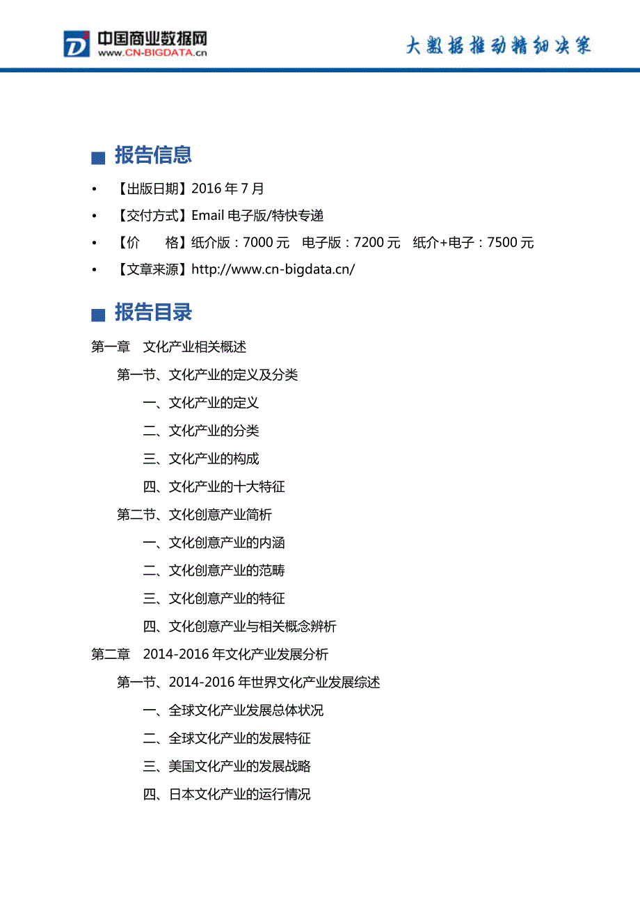 2017-2021年北京文化产业发展前景预测及投资分析报告_第4页