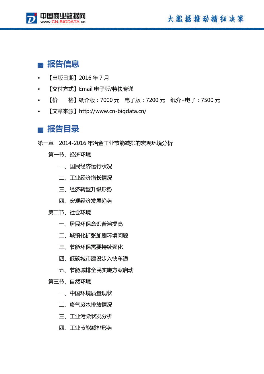 2017-2021年中国冶金工业节能减排发展前景预测及投资分析报告_第4页