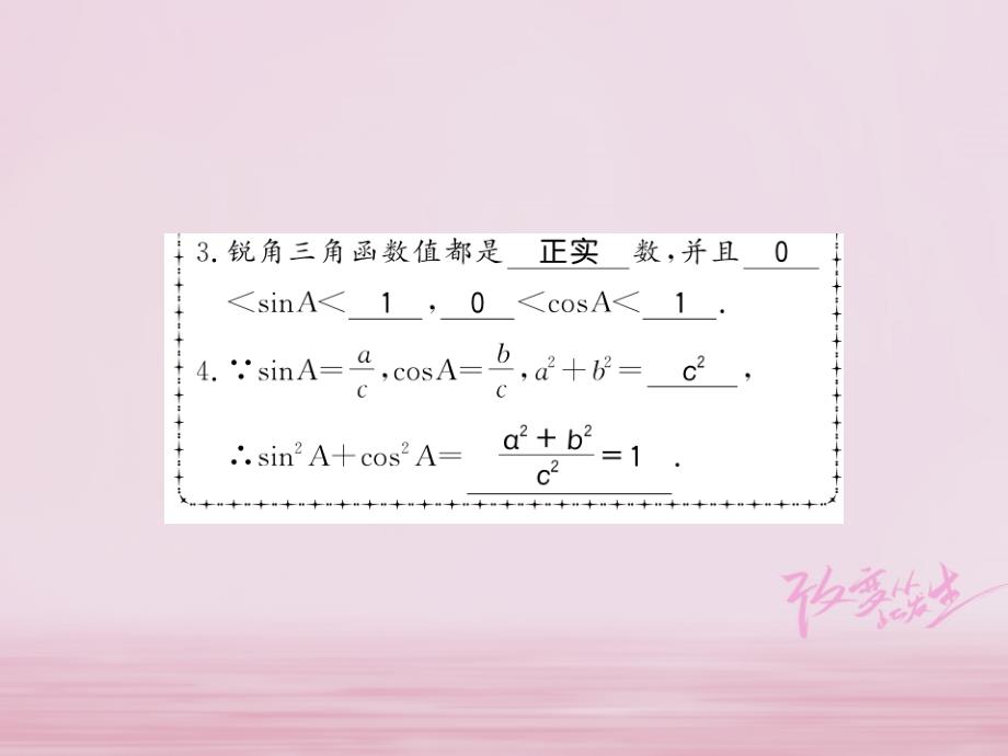 河南专用2018年秋九年级数学上册第24章解直角三角形24.3锐角三角函数24.3.1第1课时习题课件新版华东师大_第3页