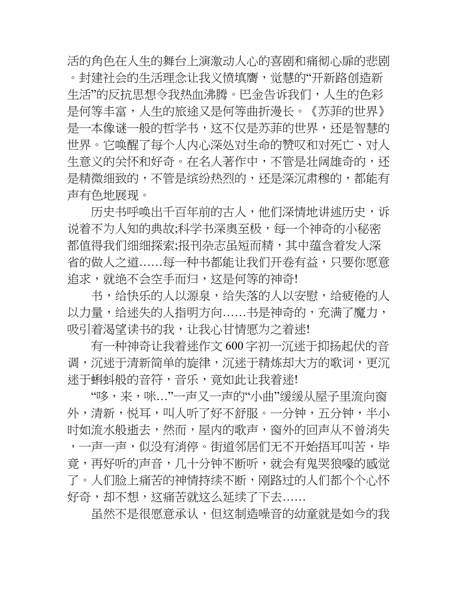 有一种神奇让我着迷作文600字初一.doc_第3页