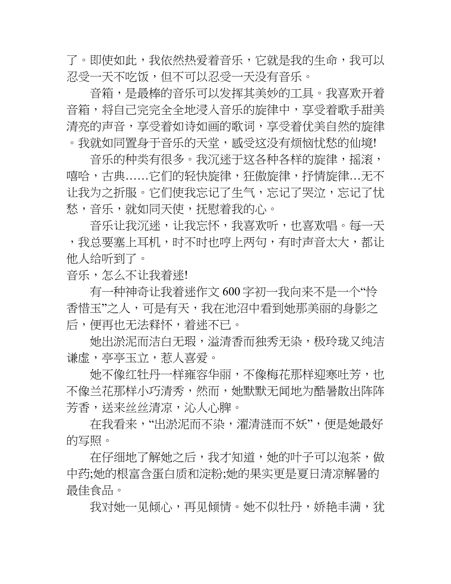 有一种神奇让我着迷作文600字初一.doc_第4页