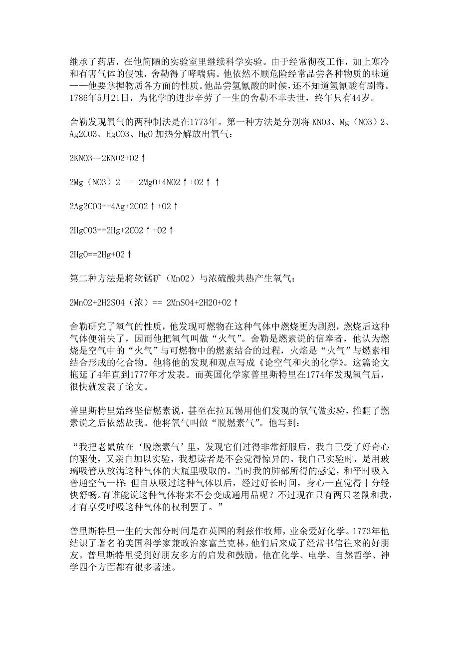 舍勒和普里斯特里发现氧气的制法_第2页