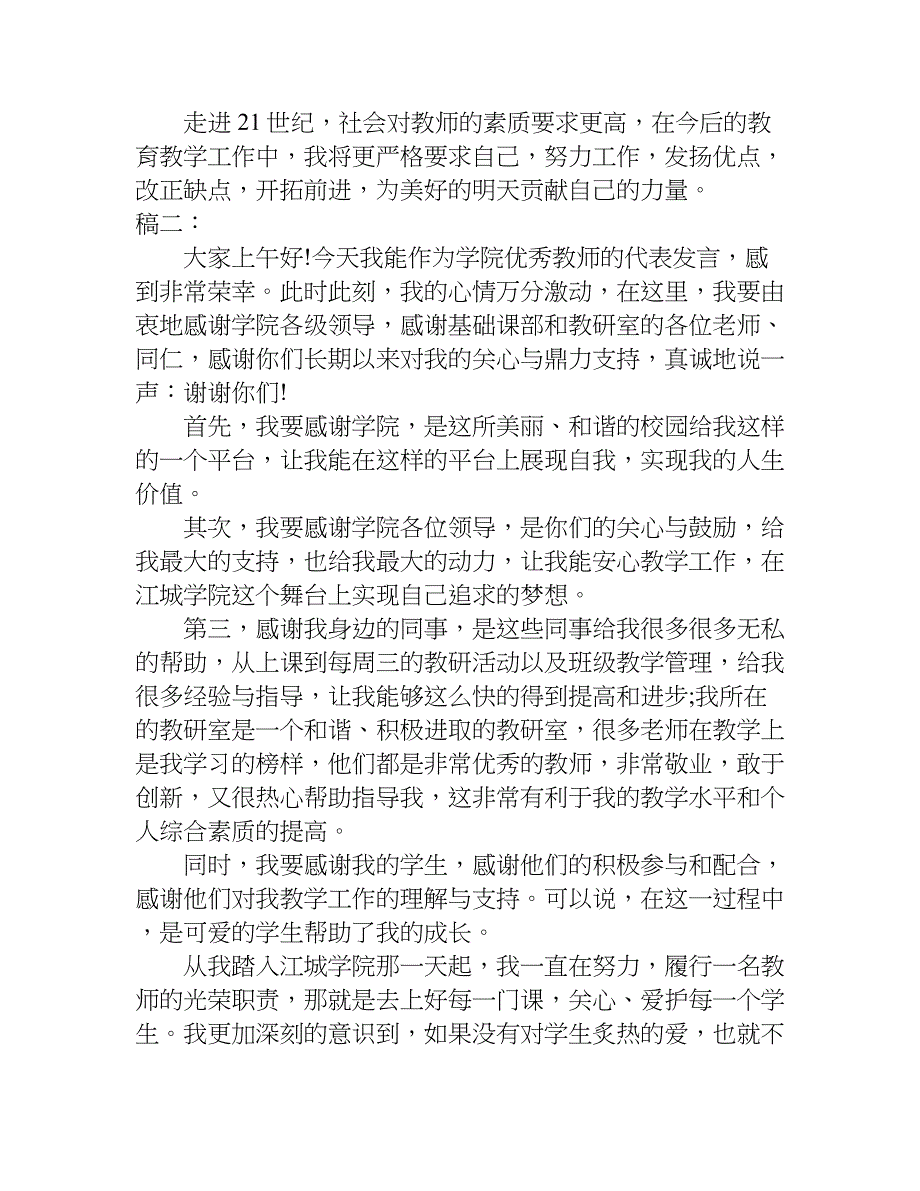 教师工作总结发言稿.doc_第2页