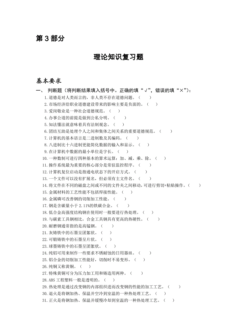 数控车工_4级知识复习题_第1页