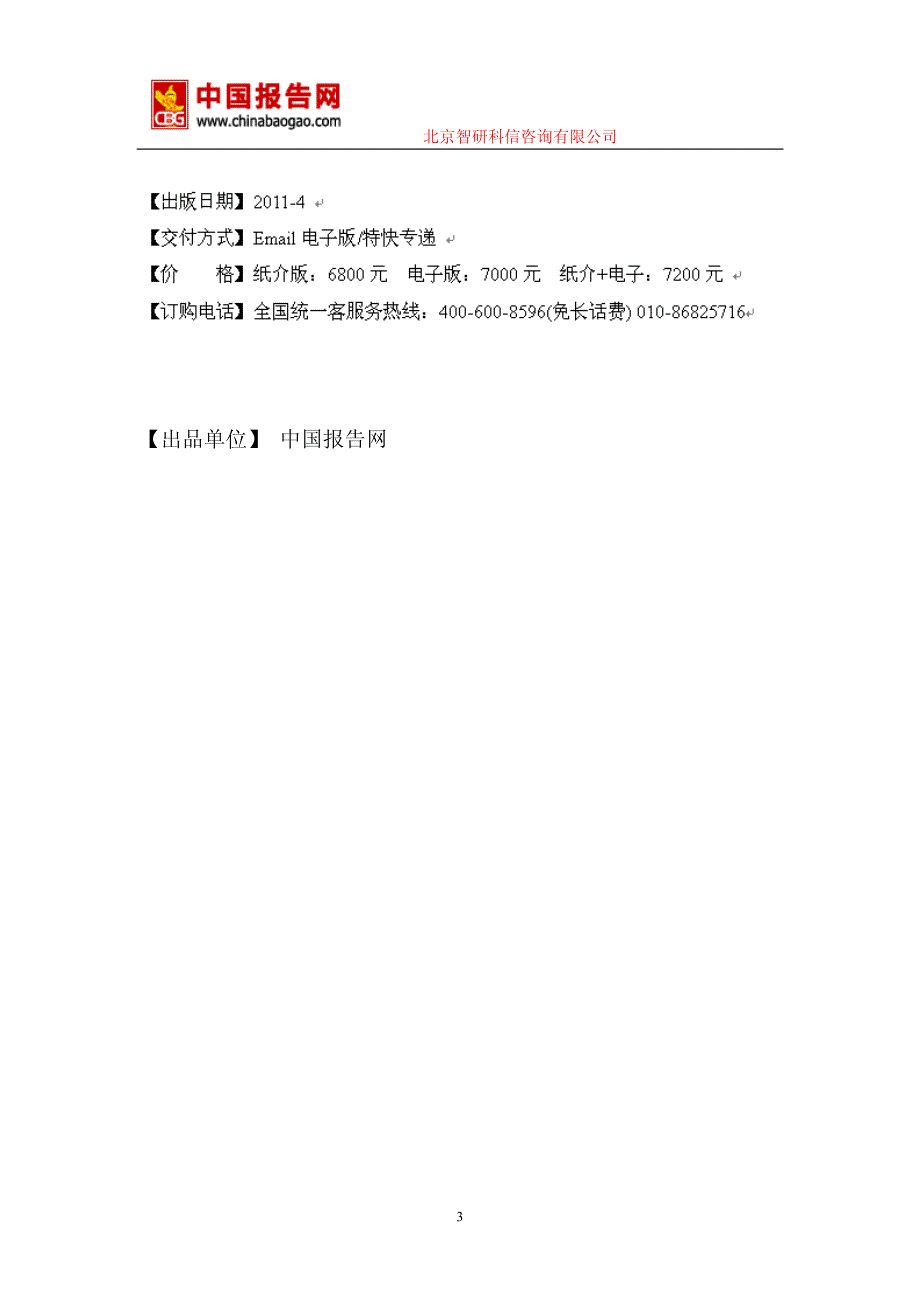 2010-2015年中国金融服务外包服务行业市场竞争格局与未来发展趋势报告_第3页