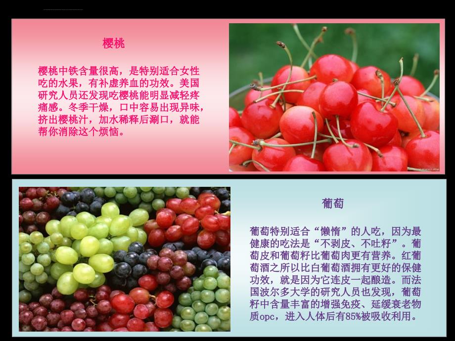 吃水果的好处ppt培训课件_第3页