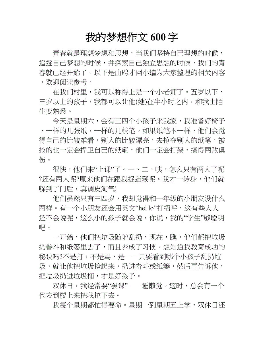 我的梦想作文600字_1.doc_第1页